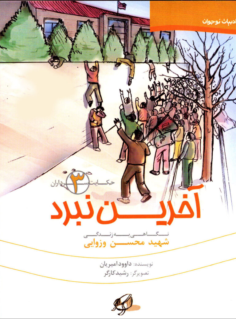 آخرین نبرد