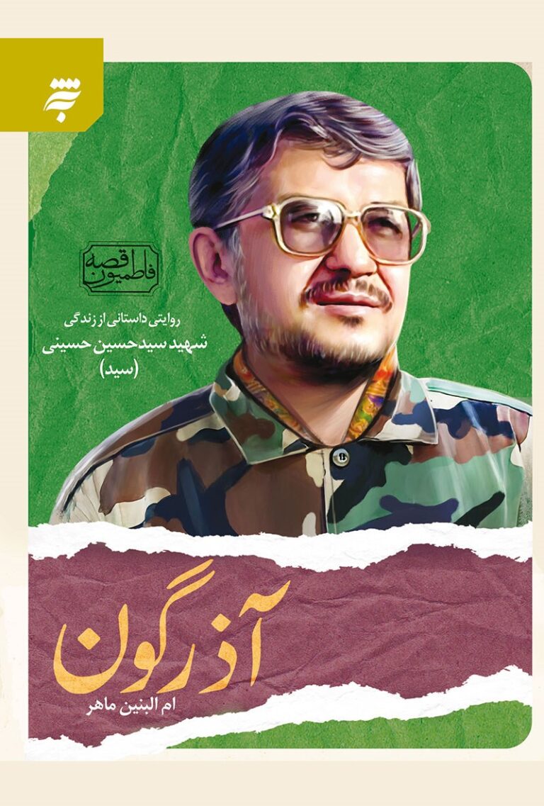 آذرگون