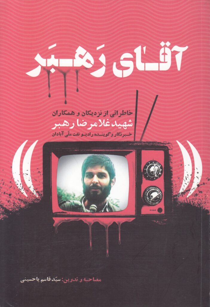 آقای رهبر