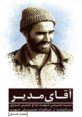 آقای مدیر