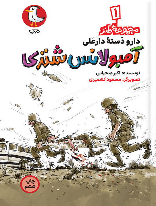 آمبولانس شتری