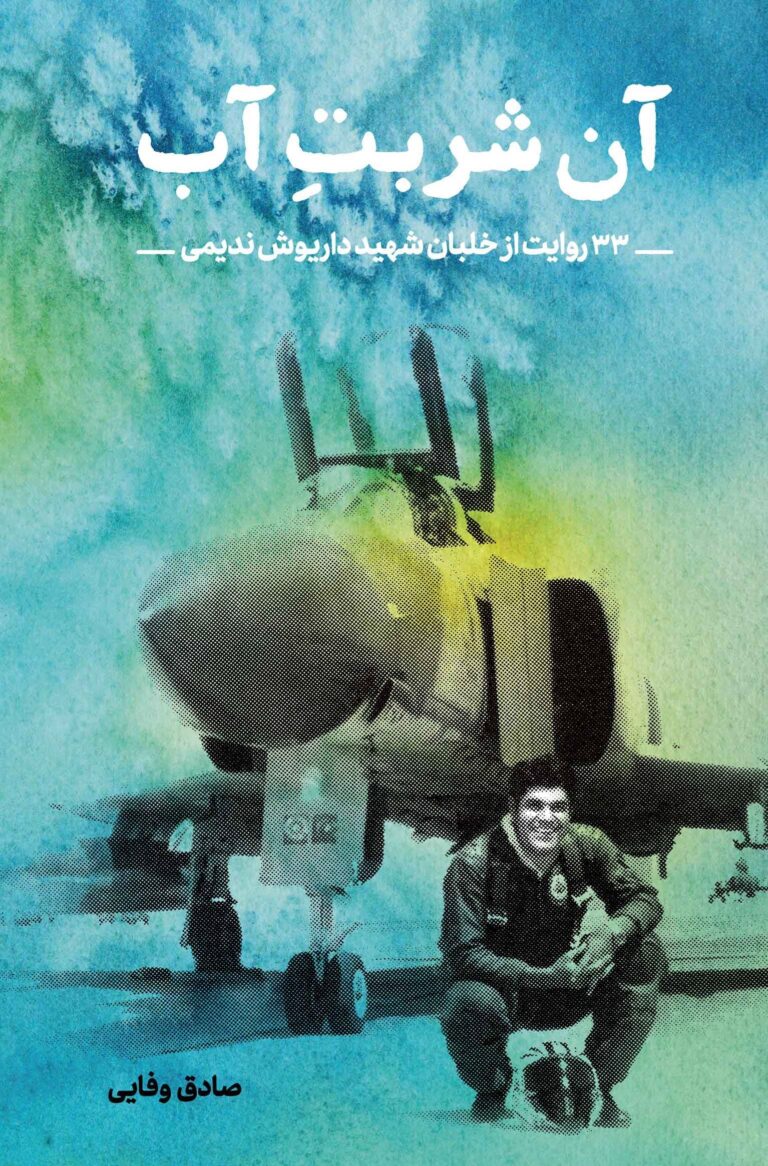 آن شربت آب