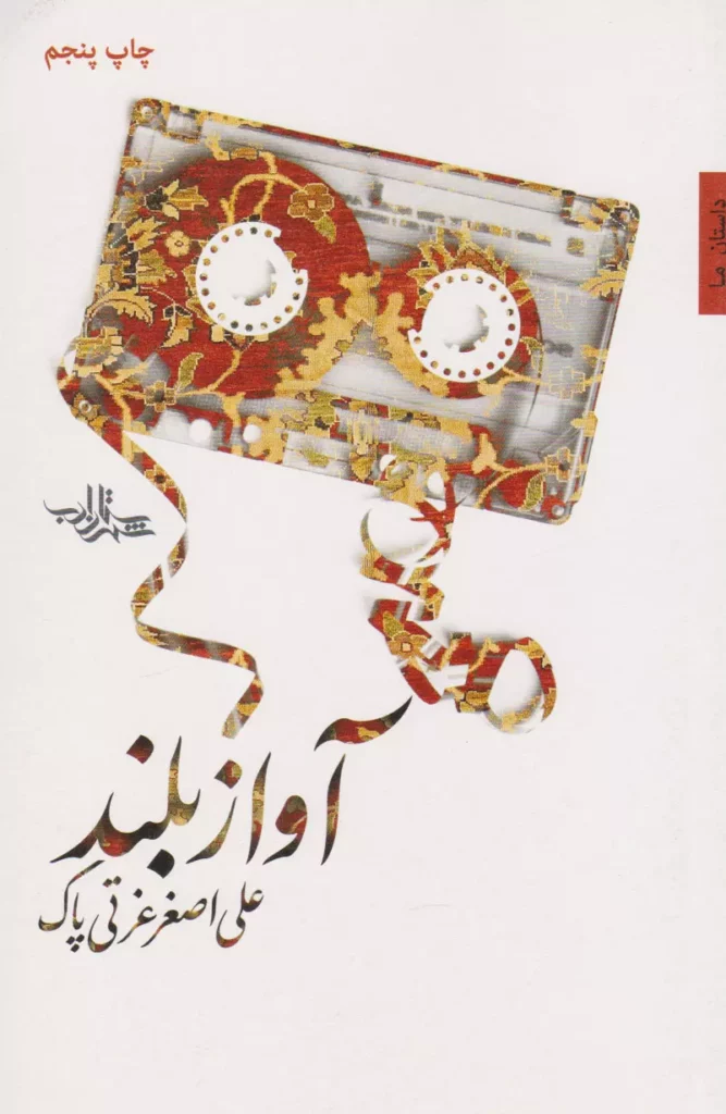 آواز بلند