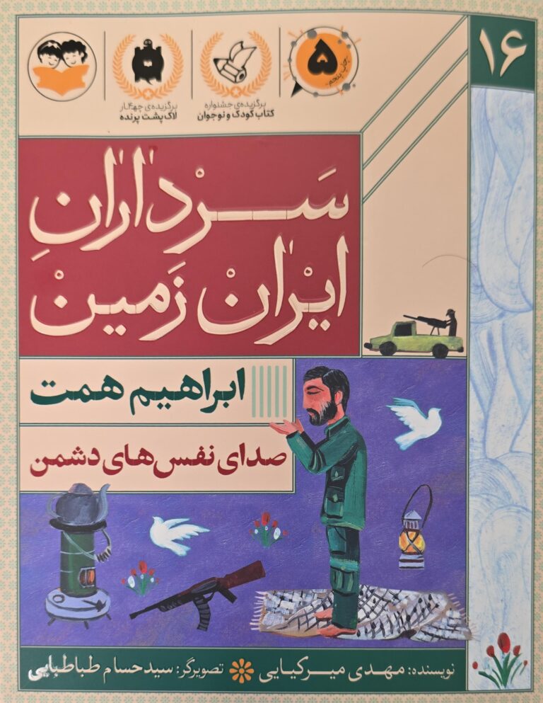 ابراهیم همت: صدای نفس‌ های دشمن