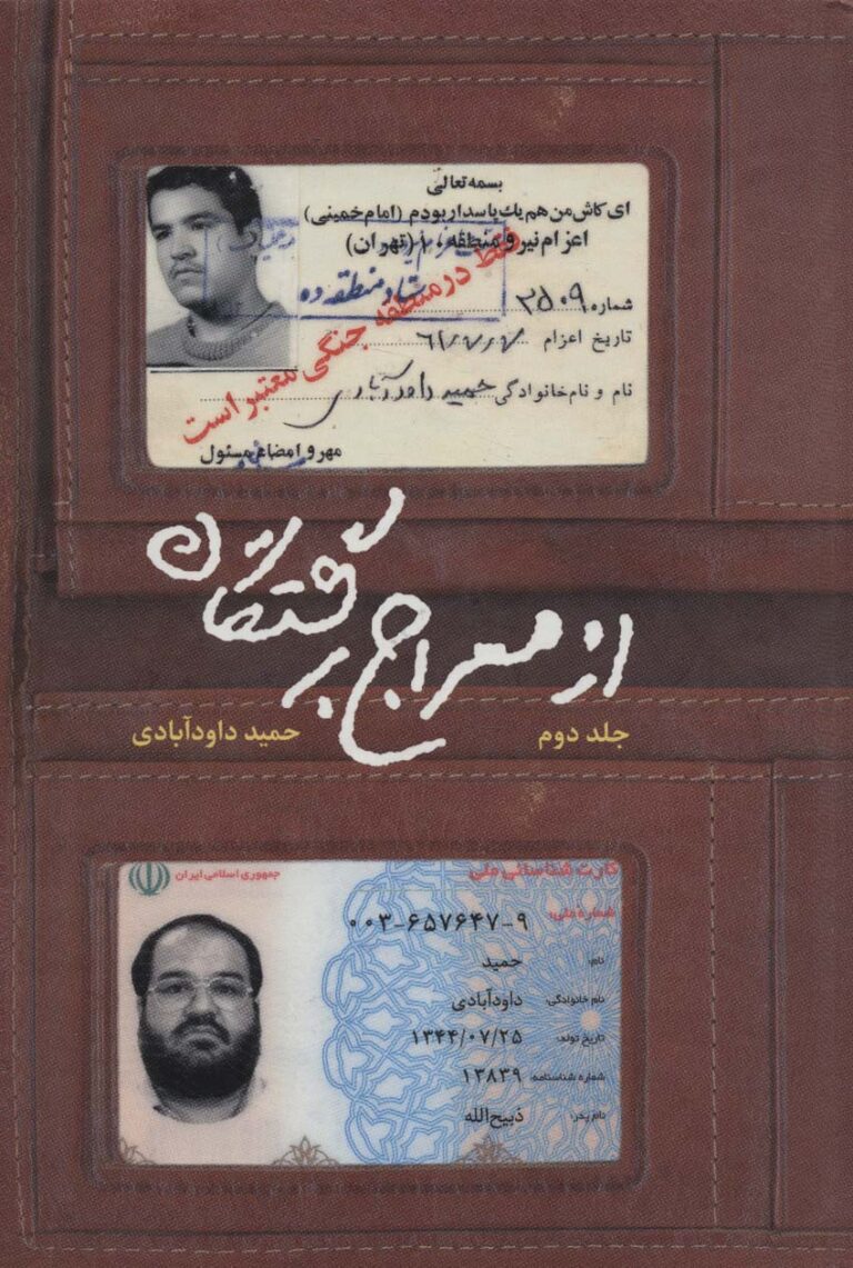 از معراج برگشتگان