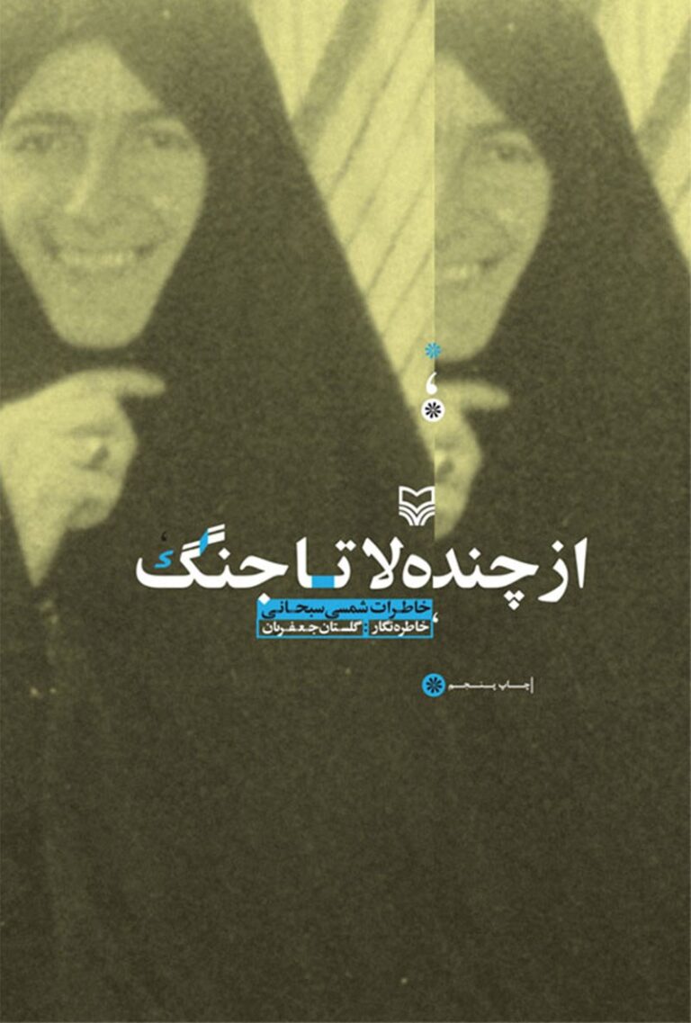 از چنده لا تا جنگ