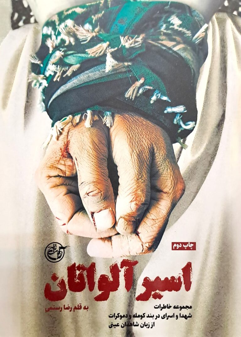اسیر الواتان