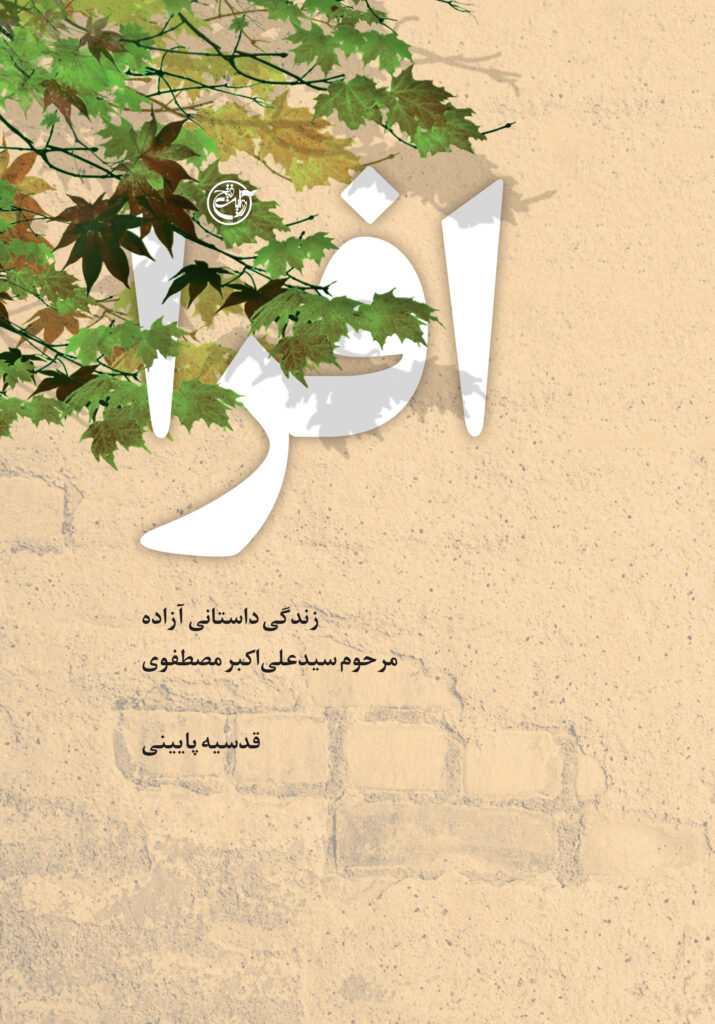 افرا
