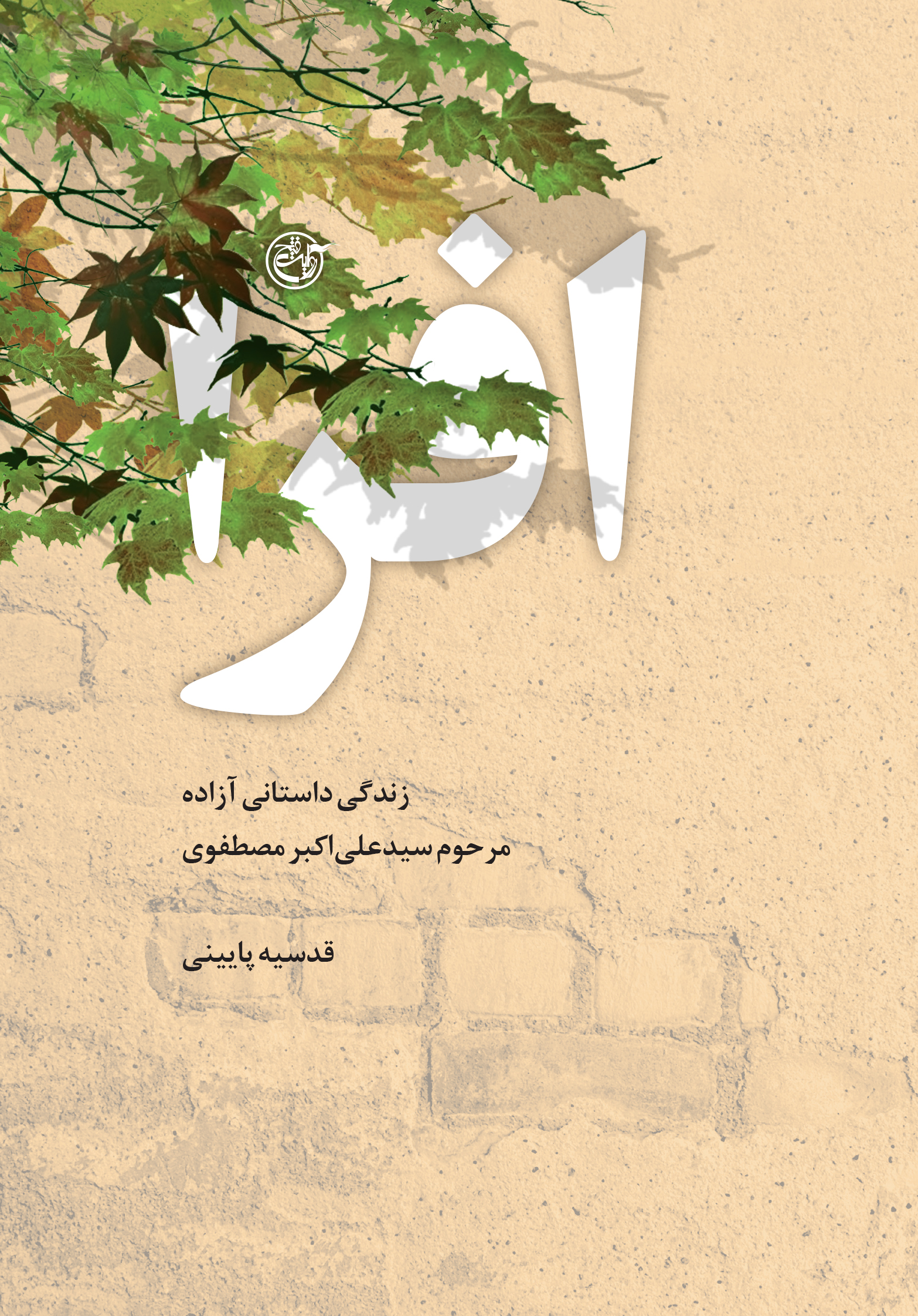 افرا