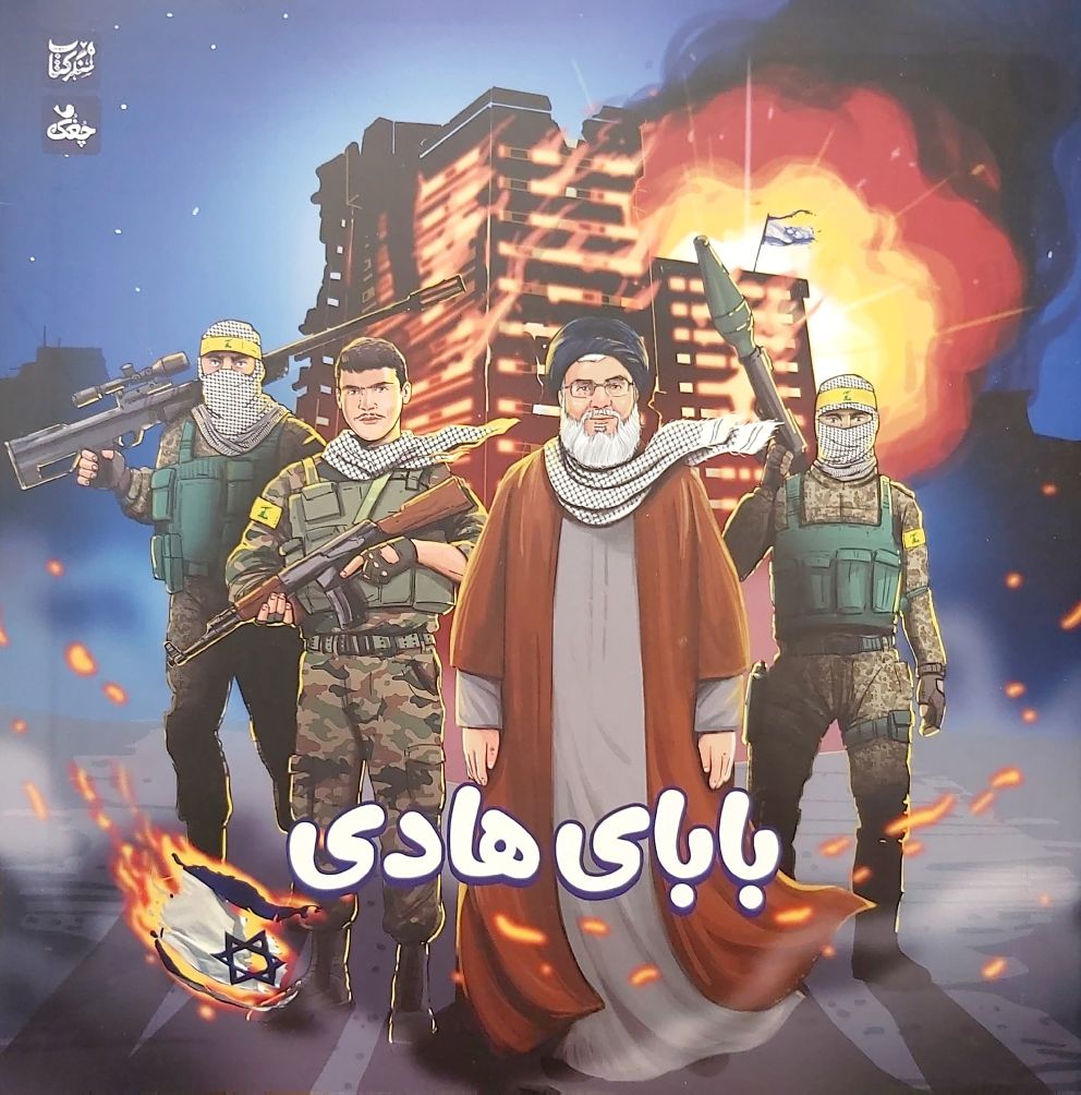 بابای هادی