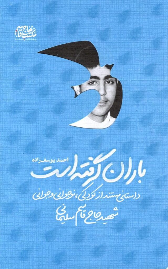 باران گرفته است