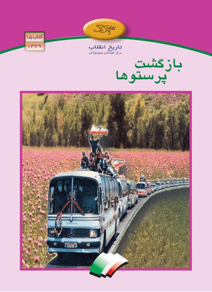 بازگشت پرستوها