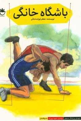 باشگاه خانگی