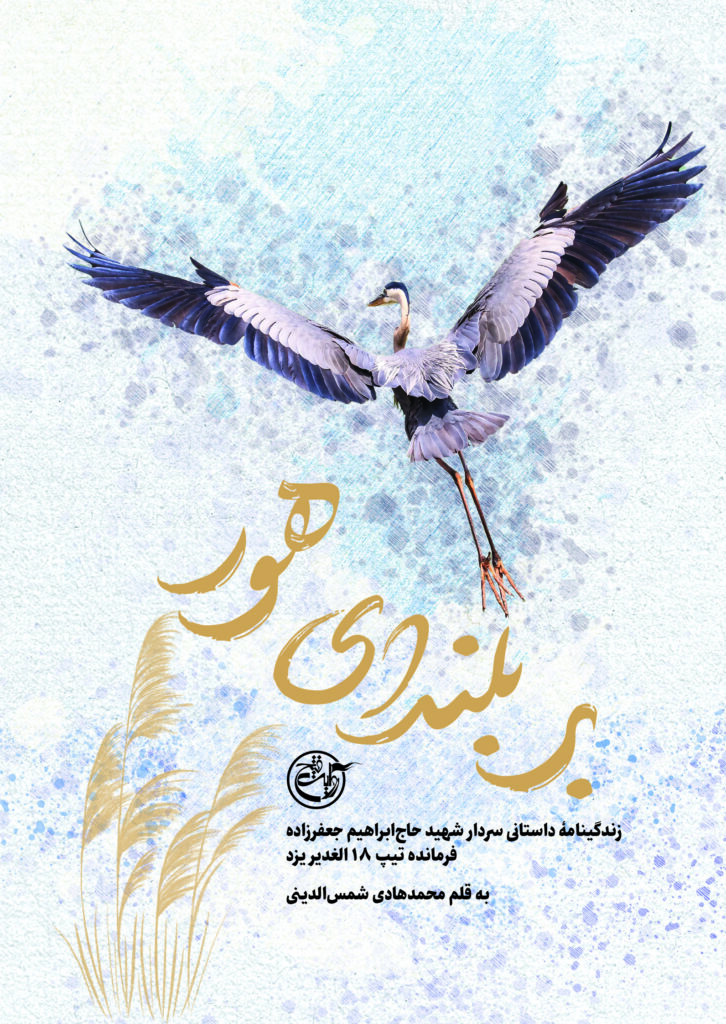بر بلندای هور