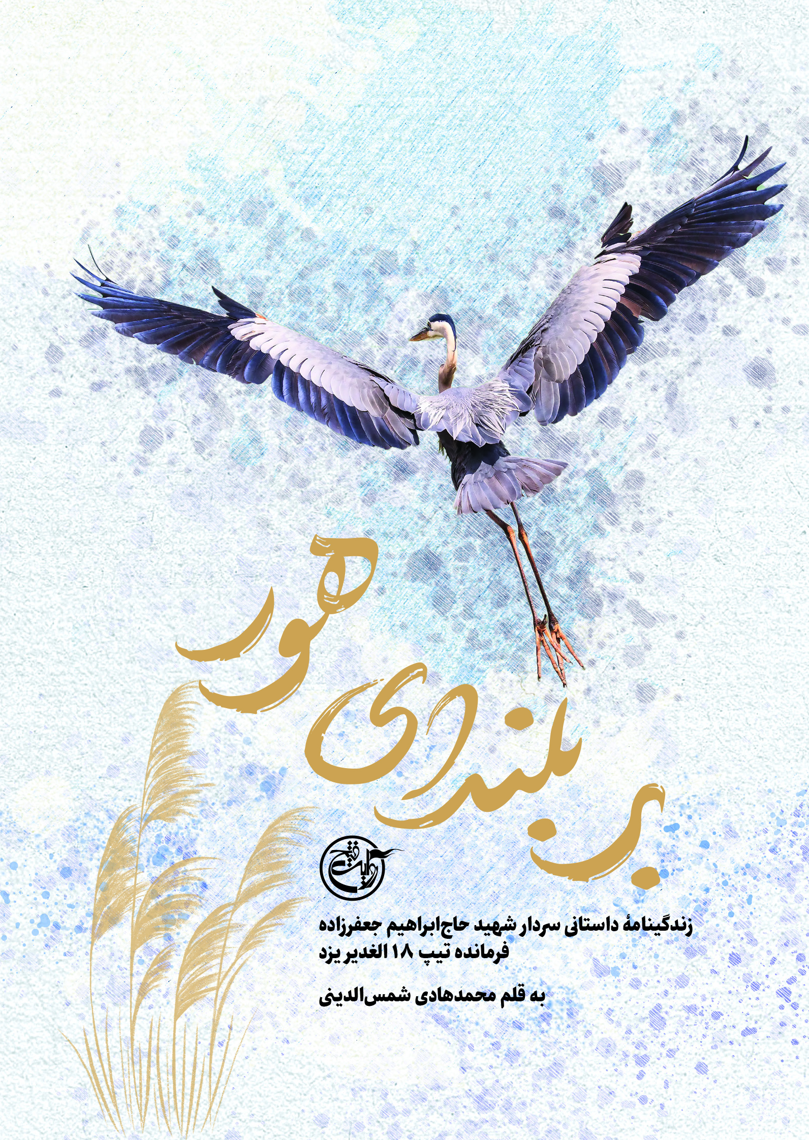 بر بلندای هور