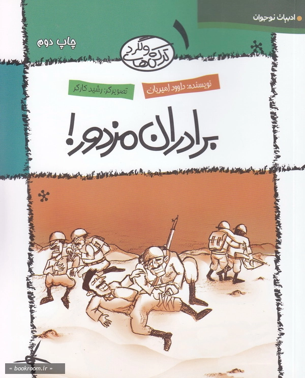 برادران مزدور