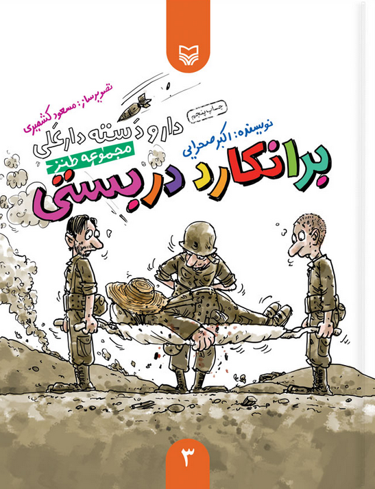 برانکارد دربستی