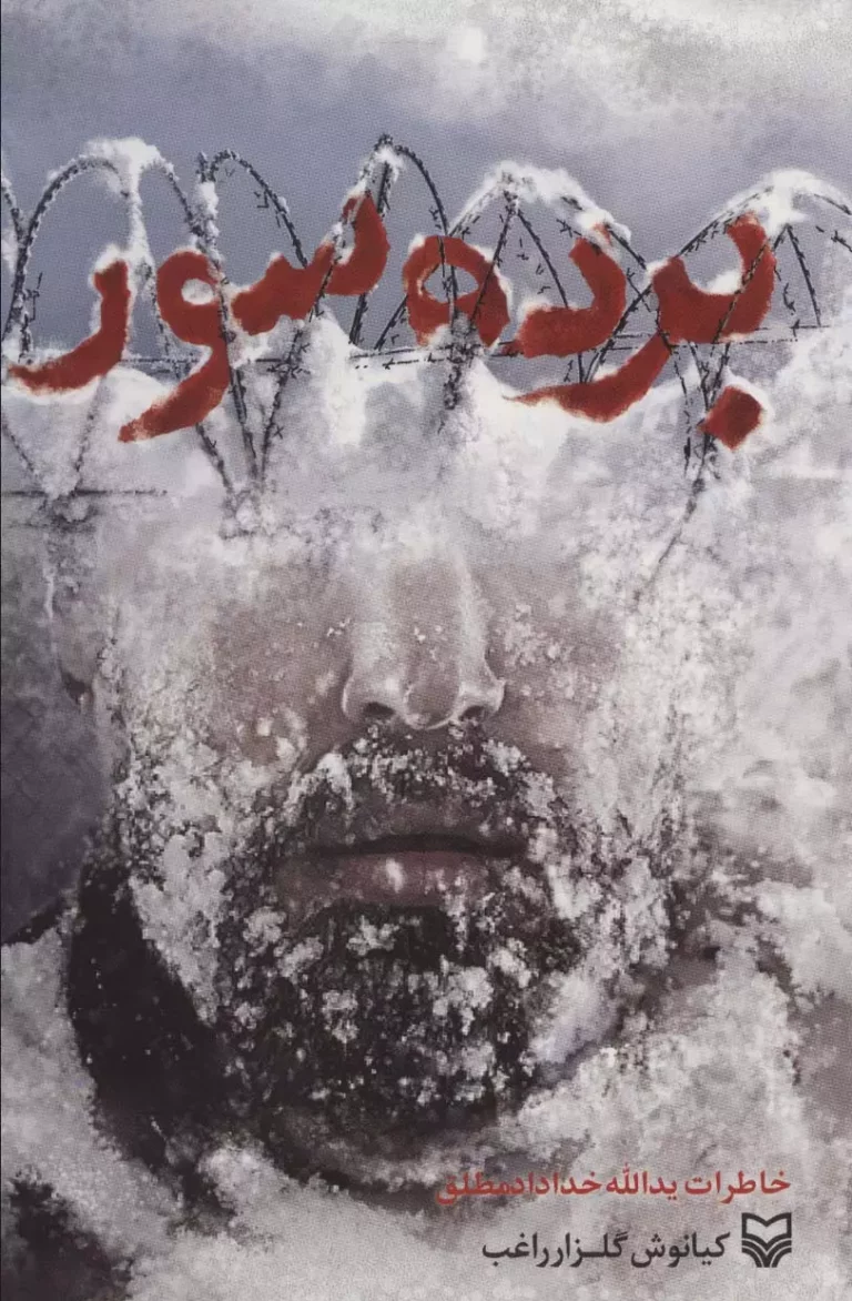 برده سور