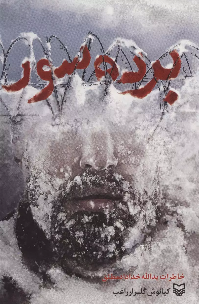 برده سور