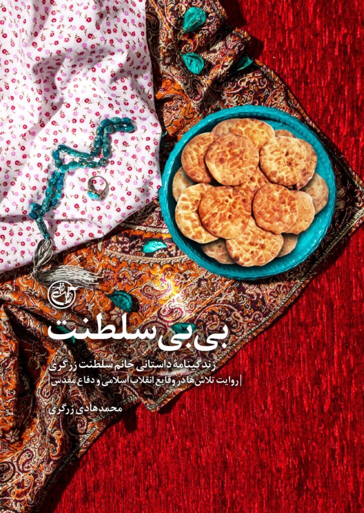 بی بی سلطنت