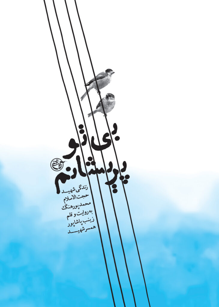 بی تو پریشانم