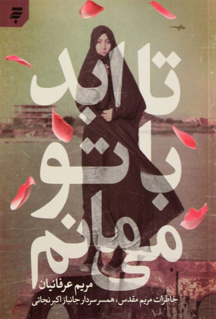 تا ابد با تو می‌ مانم