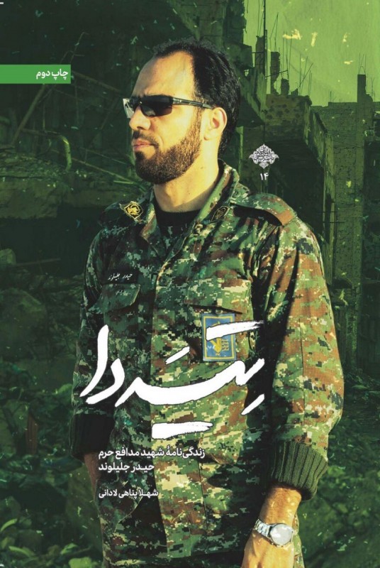تیه‌ دا