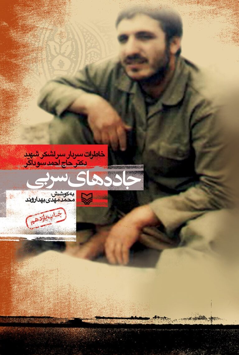 جاده های سربی