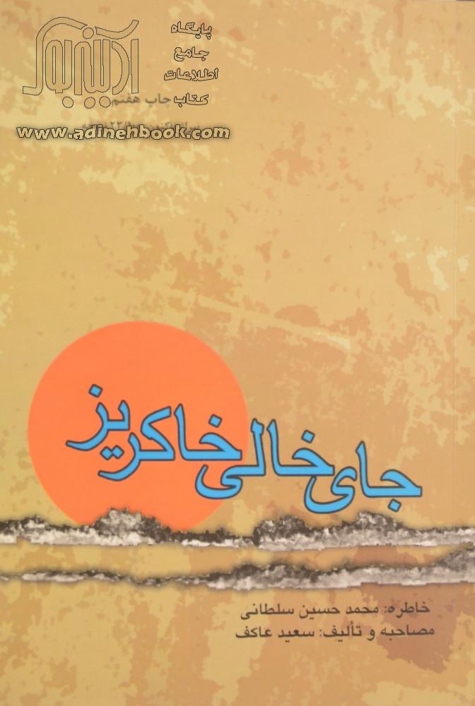 جای خالی خاکریز