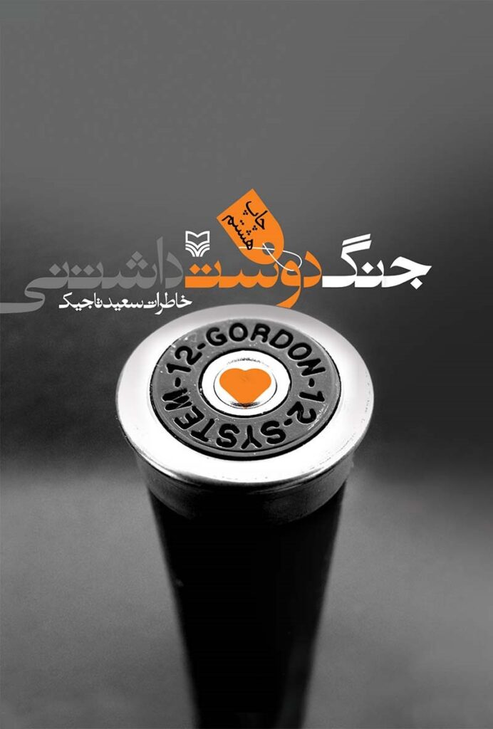 جنگ دوست داشتنی