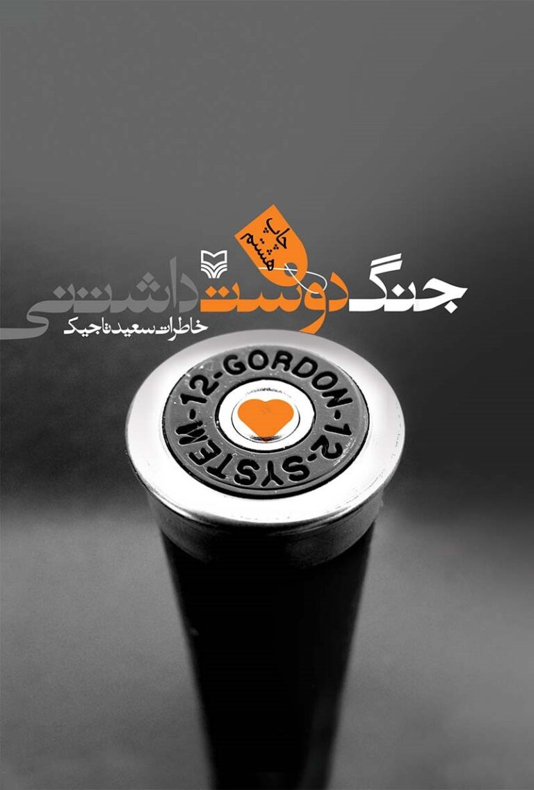 جنگ دوست داشتنی