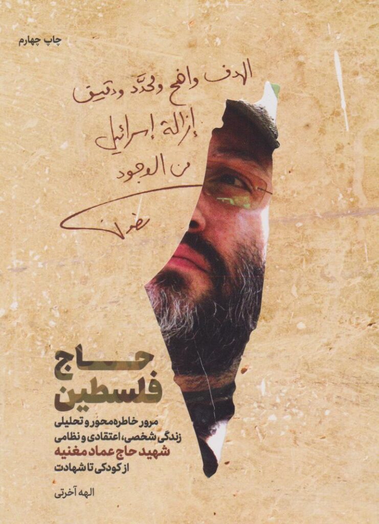 حاج فلسطین