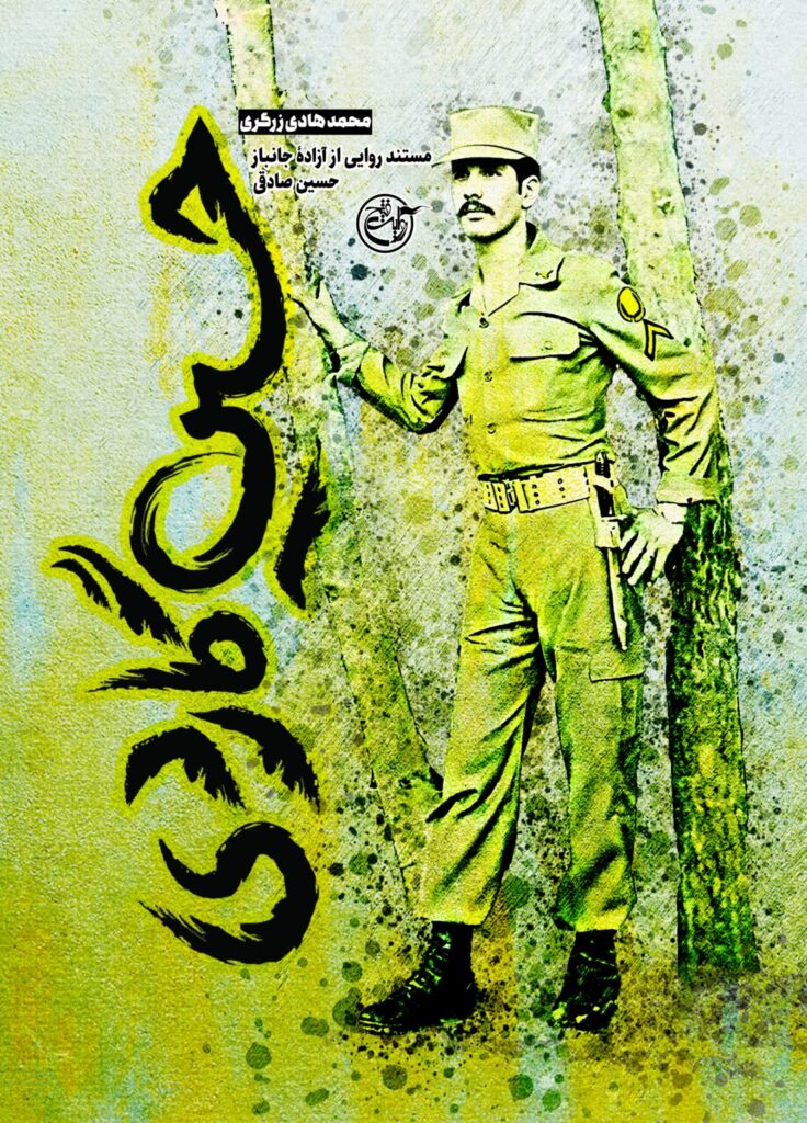حسین گاردی