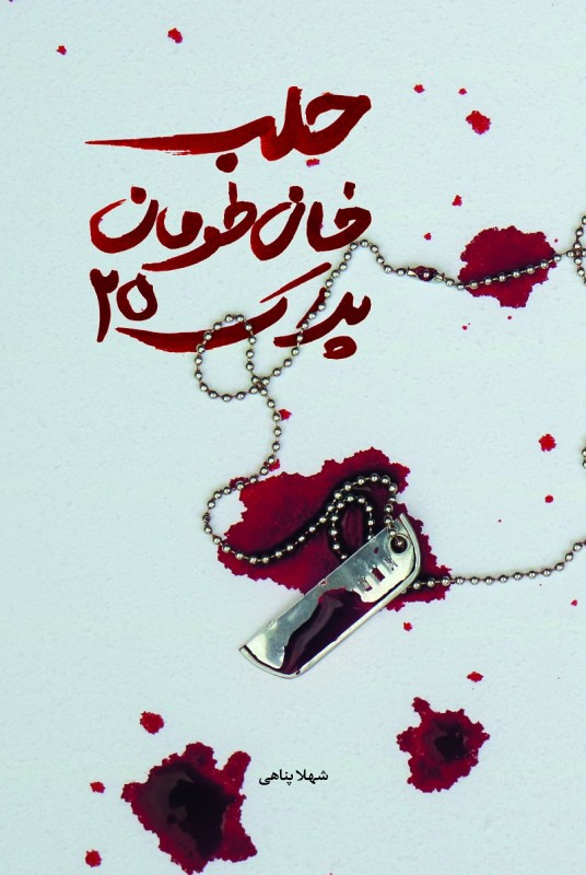حلب، خان‌ طومان پلاک ۲۵