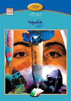 حلبچه خانه سوری