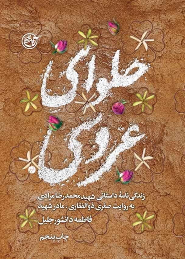 حلوای عروسی