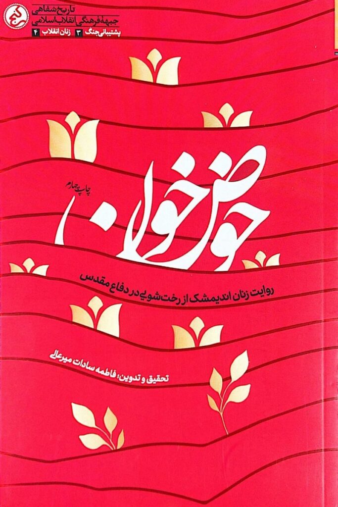حوض خون