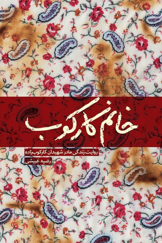 خانم کارکوب