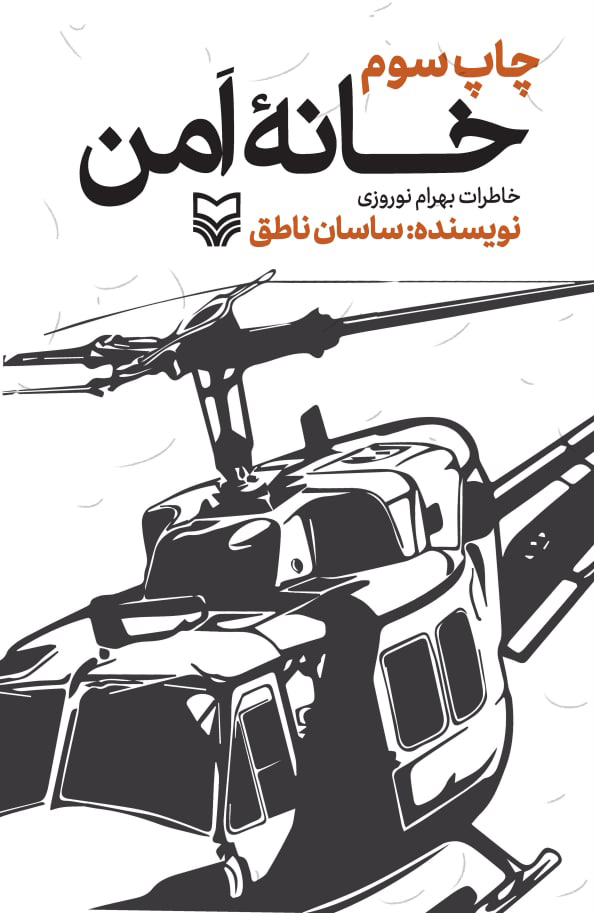 خانه امن