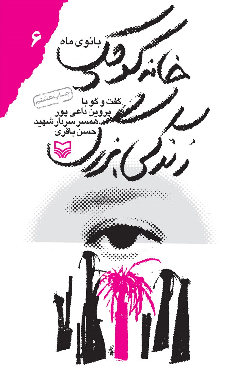 خانه کوچک، زندگی بزرگ