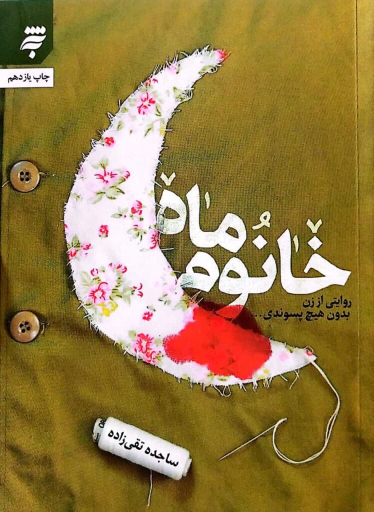 خانوم ماه