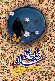 خدا حافظ سالار