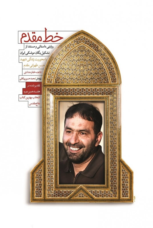 خط مقدم