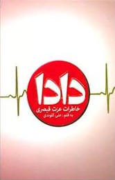 دادا