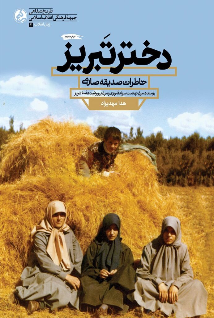 دختر تبریز