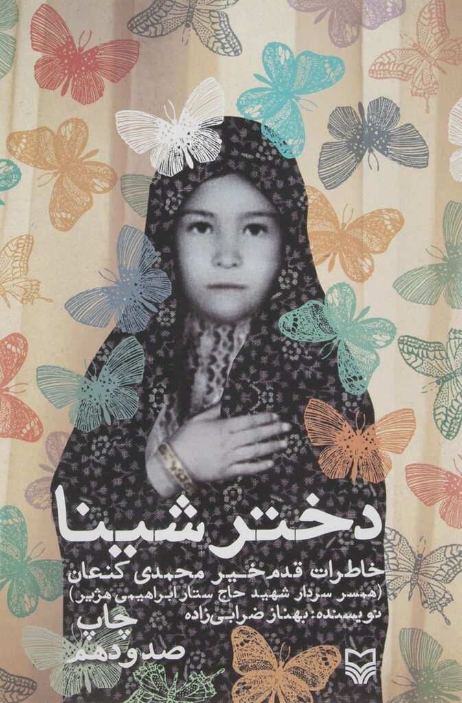 دختر شینا
