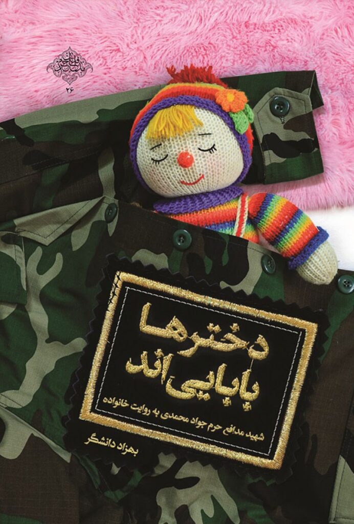 دخترها بابایی اند