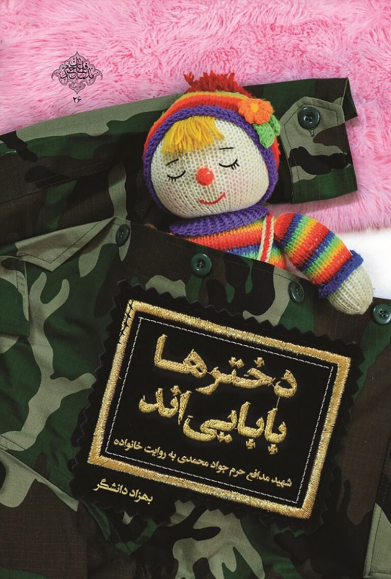 دخترها بابایی اند