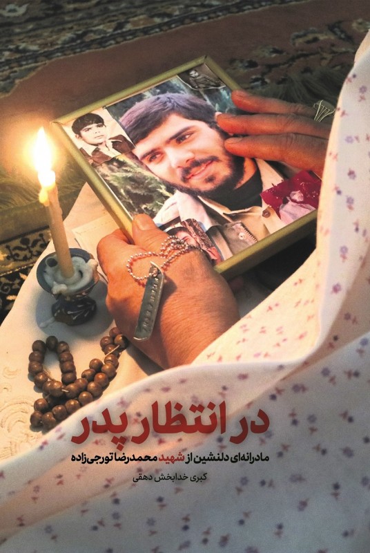 در انتظار پدر