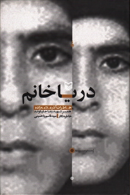 دریا خانم